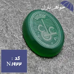 نگین عقیق سبز خراسانی حکاکی عین علی کد N_1922