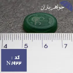 نگین عقیق سبز خراسانی حکاکی عین علی کد N_1922