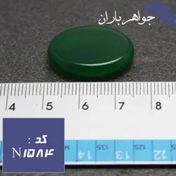 نگین عقیق سبز مناسب انواع حکاکی کد N_1584