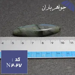 نگین لابرادوریت اصل تراش خاص کد N_2027