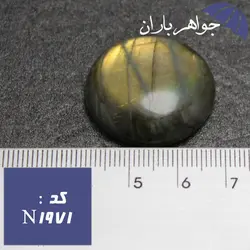 نگین لابرادوریت اصل تراش دایره ای کد N_1971