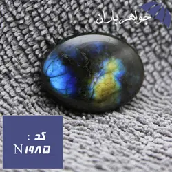 نگین لابرادوریت پرطاووسی اصل خوشرنگ کد N_1985