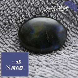 نگین لابرادوریت پرطاووسی اصل خوشرنگ کد N_1985