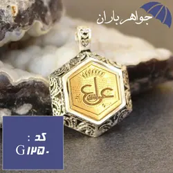 گردنبند نقره عین علی نگین برنجی کد G_1250