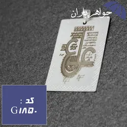گردنبند نقره مستطیلی حکاکی عین علی کد G_1850