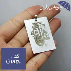 گردنبند نقره مستطیلی حکاکی عین علی کد G_1850