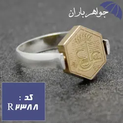 انگشتر نقره نگین برنجی چرخشی حکاکی عین علی و چهارقل کد R_2388
