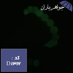 دستبند گوهر شب چراغ زنانه کد D_1316