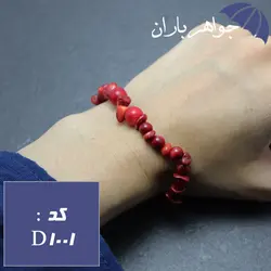 دستبند مرجان زنانه خوشرنگ کد D_1001