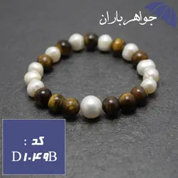 دستبند مروارید و چشم ببر کد D_1049B