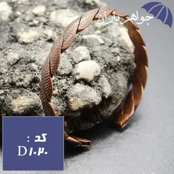 دستبند مسی شفابخش کد D_1020