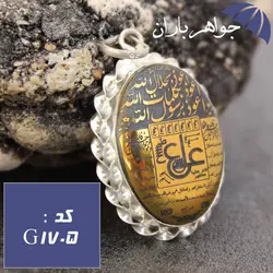 گردنبند حدید عین علی و سه جلاله مدل پیچک کد G_1705