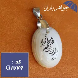 گردنبند عقیق باباقوری حکاکی عالم صدف است و فاطمه گوهر او کد G_1766