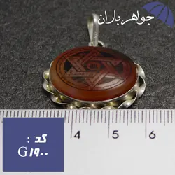 گردنبند عقیق حکاکی ستاره سلیمان و عین علی مدل پیچک کد G_1900