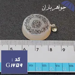 گردنبند عقیق شیری اصل حکاکی صلوات و چهارده معصوم کد G_1659