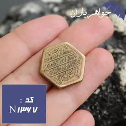 نگین برنجی با حکاکی آیت الکرسی کد N_1367