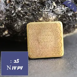 نگین برنجی حکاکی آیت الکرسی کد N_1626