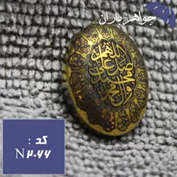 نگین حدید طلایی اصل حکاکی صلوات و چهارده معصوم سایز متوسط کد N_2066