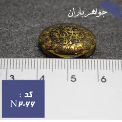 نگین حدید طلایی اصل حکاکی صلوات و چهارده معصوم سایز متوسط کد N_2066
