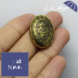 نگین حدید طلایی اصل حکاکی صلوات و چهارده معصوم کد N_2060