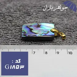گردنبند صدف ابالون اصل خوش نقش کد G_1853