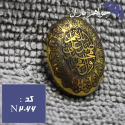 نگین حدید طلایی اصل حکاکی صلوات و چهارده معصوم سایز متوسط کد N_2066