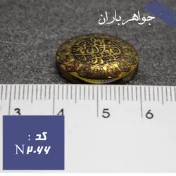 نگین حدید طلایی اصل حکاکی صلوات و چهارده معصوم سایز متوسط کد N_2066