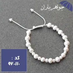 دستبند مروارید شیک و زیبا کد ۹۶۰۱۱۰