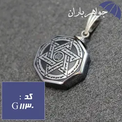 گردنبند حدید نقره ای ستاره سلیمان و عین علی کد G_1130