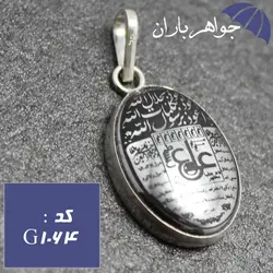 گردنبند حدید عین علی نقره ای سه جلاله کد G_1064