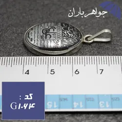 گردنبند حدید عین علی نقره ای سه جلاله کد G_1064