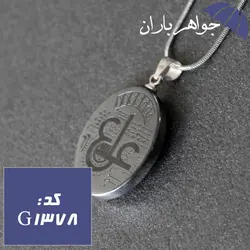 گردنبند حدید نقره ای خاتم سلیمان و آیت الکرسی و عین علی کد G_1378