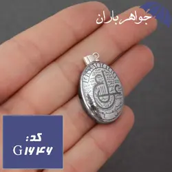 مدال حدید نقره ای حکاکی دستی عین علی و خاتم سلیمان کد G_1646