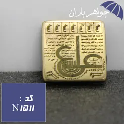 نگین برنجی عین علی و ستاره سلیمان پشت و رو کد N_1511