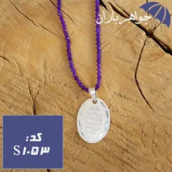 سینه ریز جید بنفش با آویز نقره و ان یکاد کد S_1053