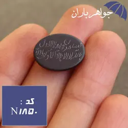 نگین حدید مات با دعای جمعه اول ماه رمضان کد N_1850