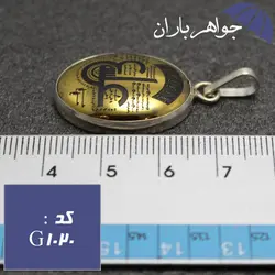 گردنبند حدید عین علی کد G_1020