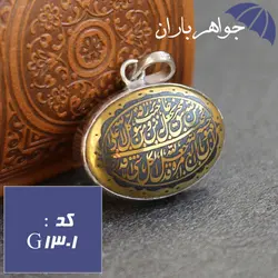 گردنبند حدید طلایی و من یتق الله و عین علی کد G_1301