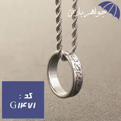 گردنبند حرز امام جواد صغیر با حلقه حدید نقره ای کد G_1471