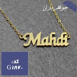 پلاک اسم مهدی با زنجیر کد G_1860