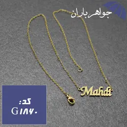 پلاک اسم مهدی با زنجیر کد G_1860