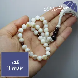 تسبیح صدف طبیعی ۳۳ دانه ای کد T_1172