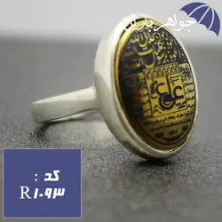 انگشتر حدید عین علی و سه جلاله طلایی زنانه کد R_1093