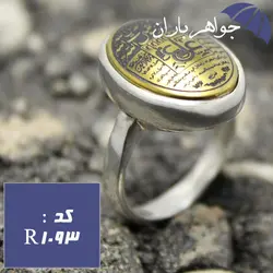 انگشتر حدید عین علی و سه جلاله طلایی زنانه کد R_1093