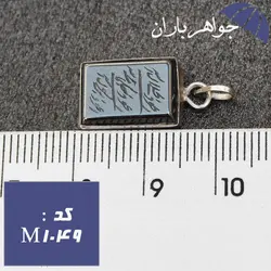 آویز حدید هفت جلاله کد M_1049
