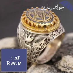 انگشتر حدید طلایی ستاره سلیمان و عین علی رکاب یا علی کد R_2107