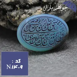 نگین عقیق آبی حکاکی و من یتق الله کد N_1409