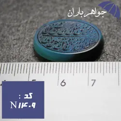 نگین عقیق آبی حکاکی و من یتق الله کد N_1409