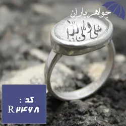 انگشتر در نجف اصل حکاکی علی ولی الله زنانه کد R_2468