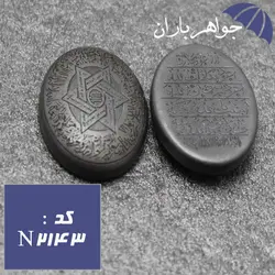 نگین حدید ستاره سلیمان و آیت الکرسی و هفت جلاله کد N_2143